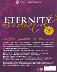 ワインエキス末 ETERNITY