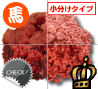 グランプリ 小分け