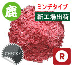 エゾ鹿肉 ピッコロ 1kg