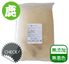 エゾ鹿骨 大型犬用