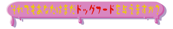 łȂ͂܂hbOt[h^܂H