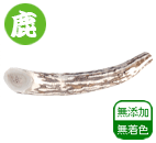 G]Antler 25cm