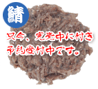 �k�C���Y �V�R�T�o�~���` 100g