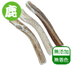 �G�]��Antler 20cm
