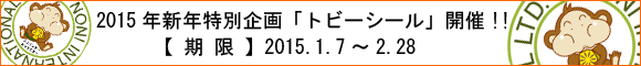 トビーシール企画