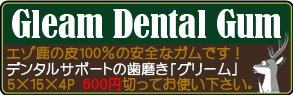 Gleam Dental Gum